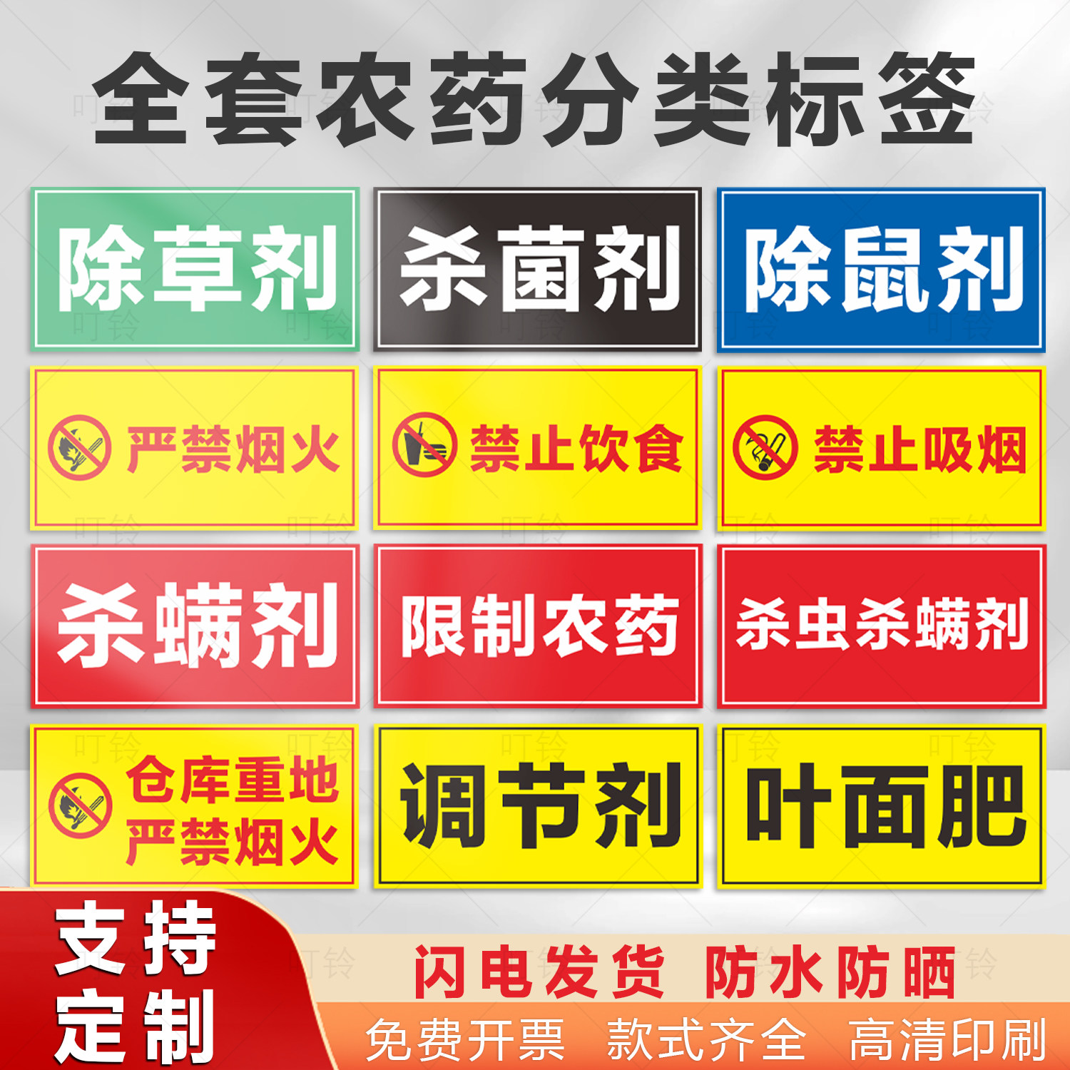 国标颜色农药分类标签全套标识牌农资货架区域分区提示牌杀虫杀菌剂除