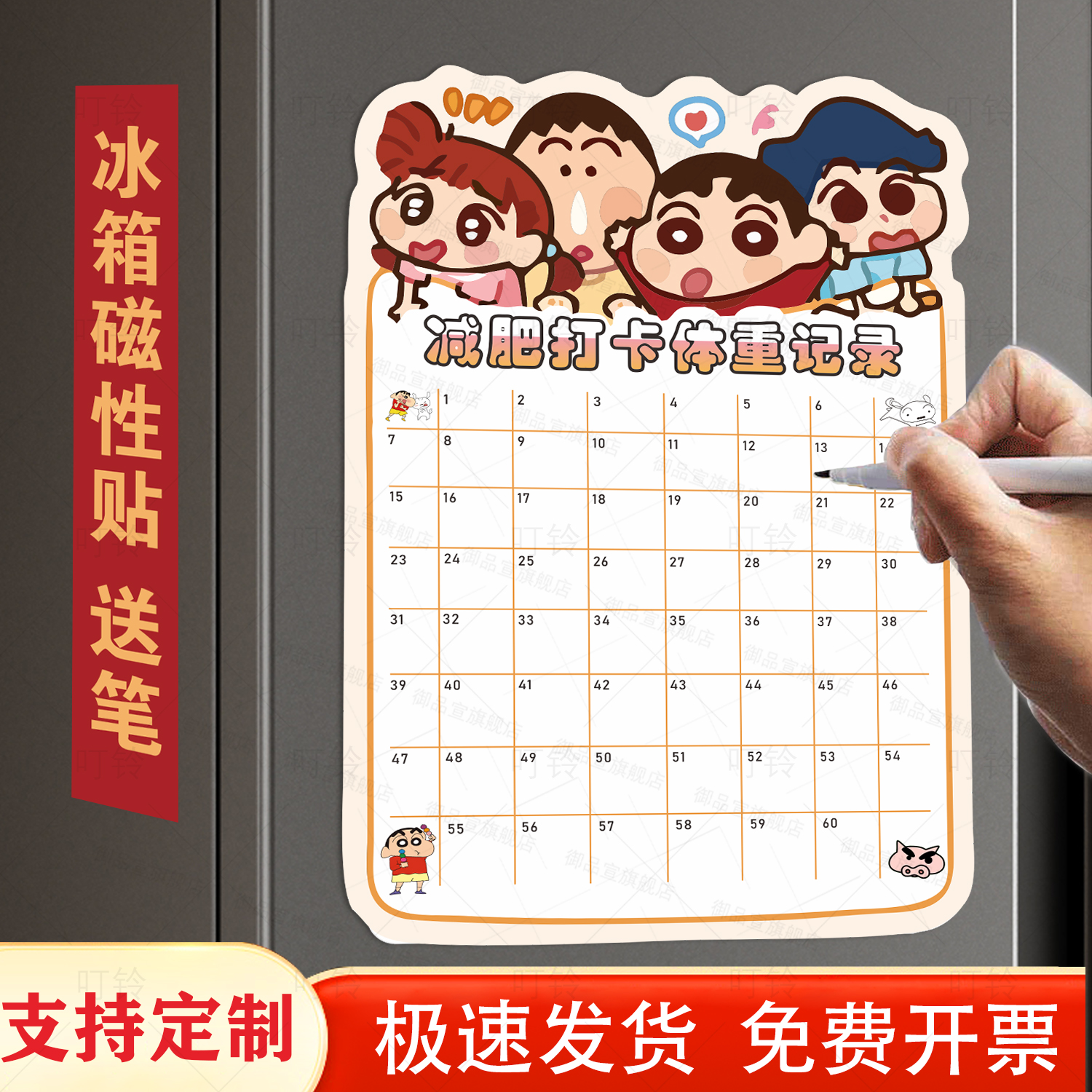 蜡笔小新减肥打卡记录表减肥计划表墙贴体重记录表磁吸健身运动打卡记录表30天60天自律表减肥食谱冰箱贴定制