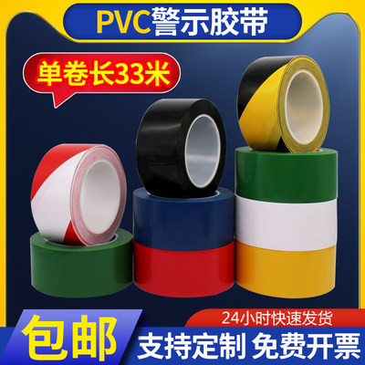 PVC黑黄警示胶带斑马线地标贴