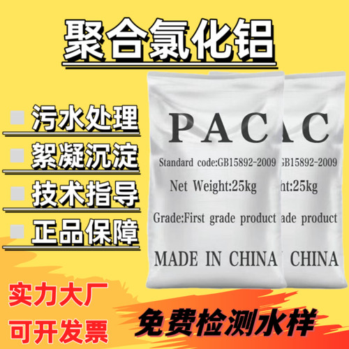 聚合氯化铝PAC工业污水处理药洗煤厂专用絮凝沉淀水产养殖混凝剂