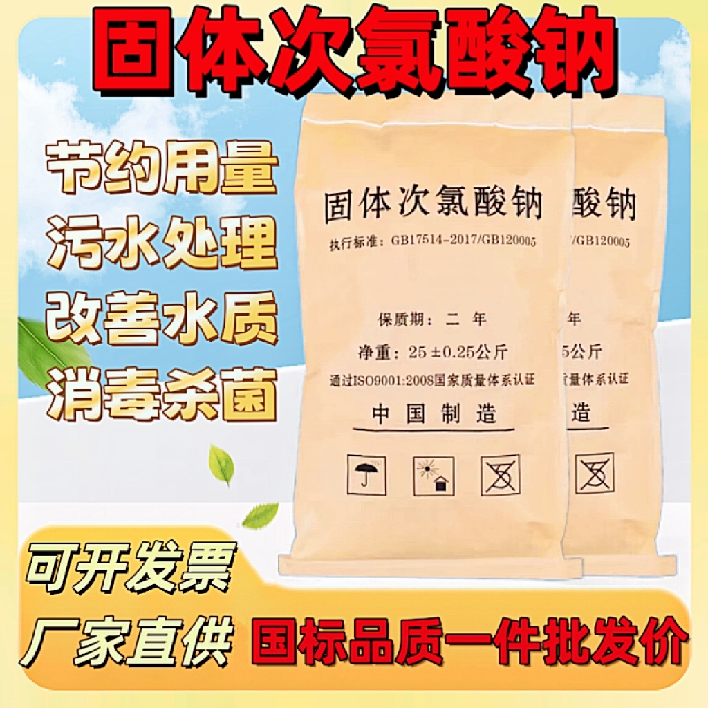 固体次氯酸钠好保存好运输效果优