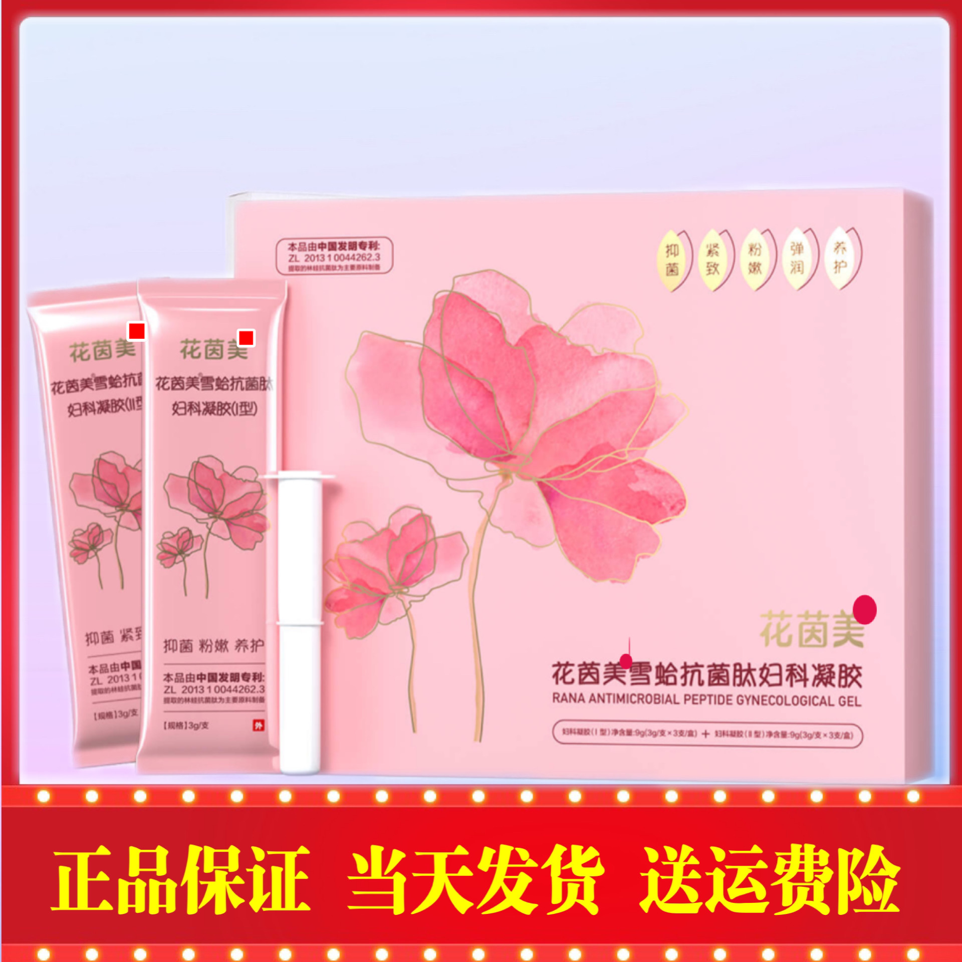 花茵美雪蛤凝胶新升级女性私处保养护理产后修复官方正品