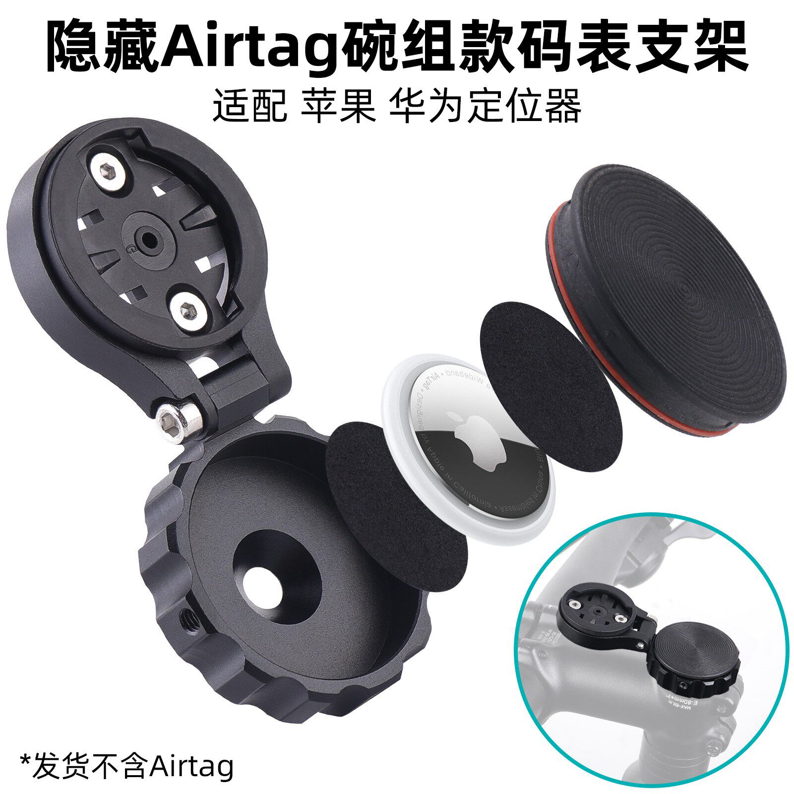 自行车适用华为Airtag定位器码表架公路车把立款碗组盖码表座支架