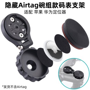 自行车适用华为Airtag定位器码表架公路车把立款碗组盖码表座支架