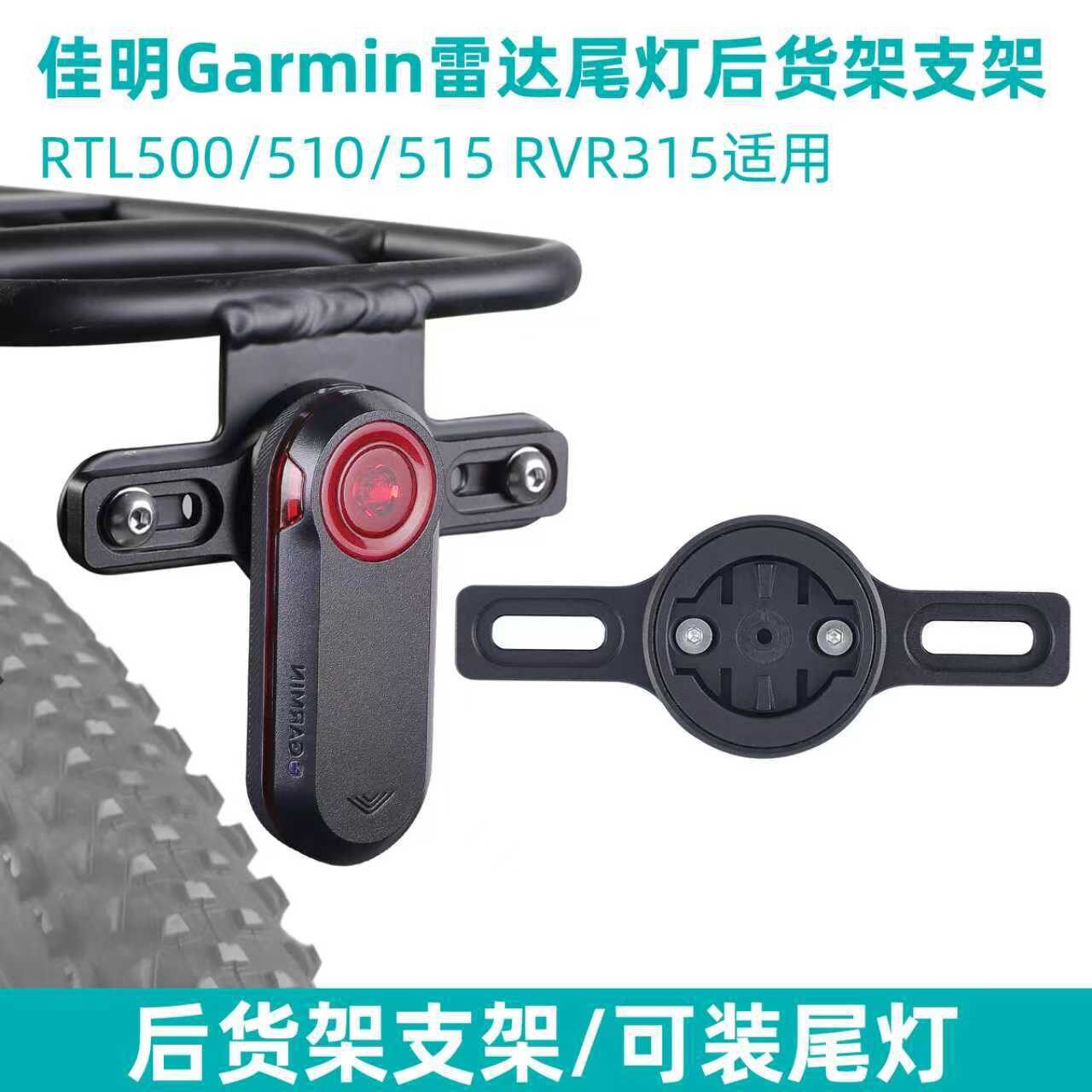 自行车后货架尾灯固定座 适合佳明Varia雷达尾灯货架尾灯转接座