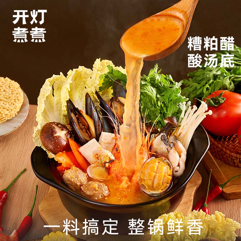 开灯煮煮海南正宗糟粕醋火锅底料0防腐剂无人工色素酸辣汤底6盒装