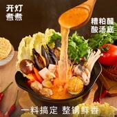 开灯煮煮海南正宗糟粕醋火锅底料0防腐剂无人工色素酸辣汤底6盒装