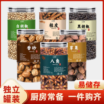 八角大料香料调料大全自选白芷八角桂皮香叶组合散装香料烧烤卤料