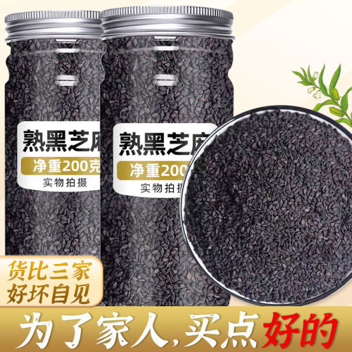 农家一级新货熟黑芝麻免洗即食炒熟黑芝麻新货生黑芝麻杂粮白芝麻