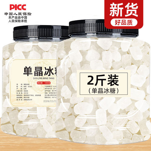 单晶冰糖新糖2斤罐装云南老冰糖块商用黄冰糖白冰糖小粒包装散装