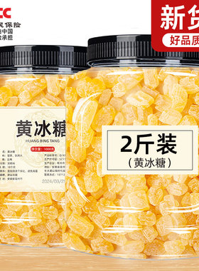 云南黄冰糖罐装2斤老冰糖多晶冰糖黄冰糖块白冰糖小粒甘蔗手工