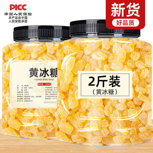 云南黄冰糖罐装 2斤老冰糖多晶冰糖黄冰糖块白冰糖小粒甘蔗手工