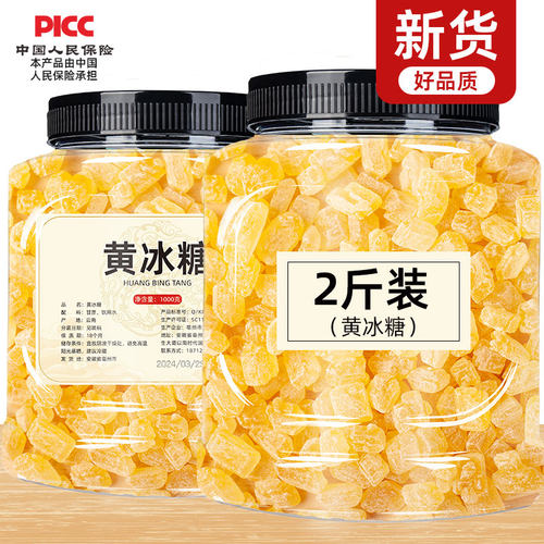 云南黄冰糖罐装袋装手工冰糖块