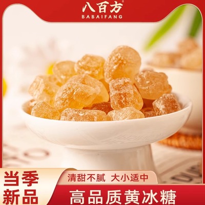 云南黄冰糖多晶小颗土冰糖块