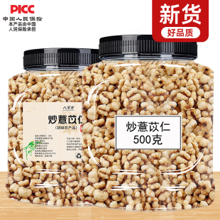 炒薏米仁官方店铺正品装新货新米炒熟开罐即食熟薏仁米爆米花零食