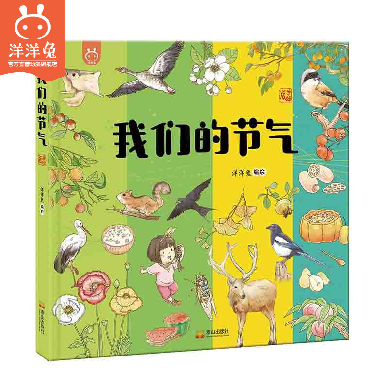 官方正版精装我们的节气