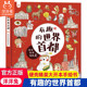 世界首都各国特色小学生一二三四五六年级课外阅读历史文明科普百科书少儿童手绘漫画绘本科普类书籍 有趣 官方正版 洋洋兔系列精装