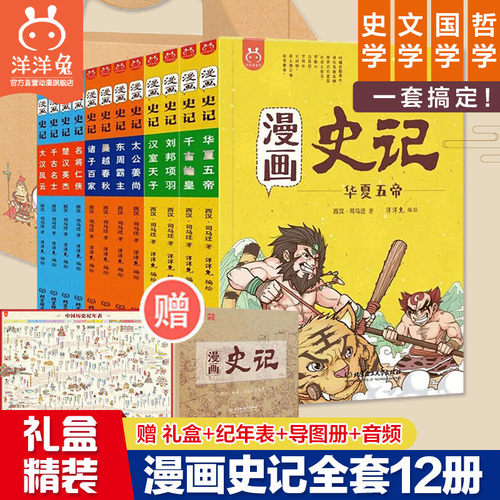 漫画史记全套12册正版彩绘儿童