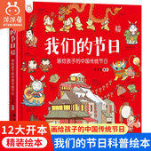 官方正版 9岁儿童启蒙幼儿绘本图画书洋洋兔中华故事中国民俗文化故事书籍 节日画给孩子 中国传统节日3 精装 我们