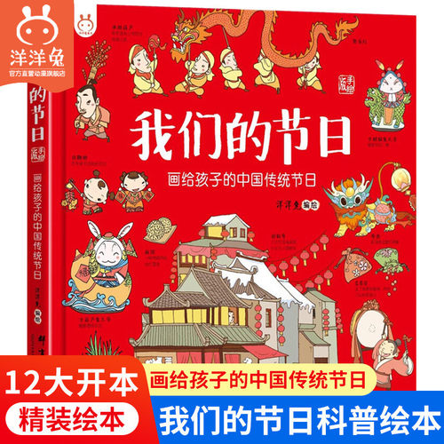 洋洋兔我们的节日传统绘本