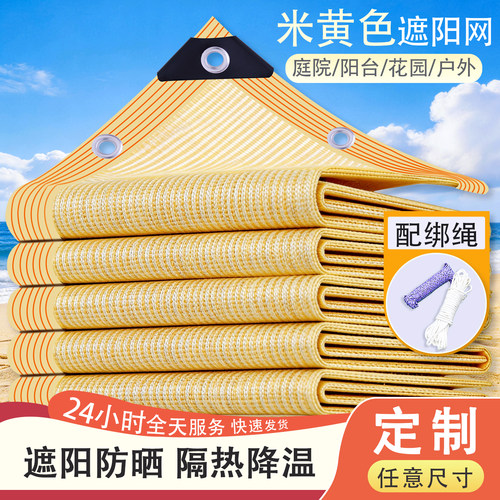 米黄色太阳网防晒网加密遮阳网包边家用庭院阳台汽车植物网布户外 - 封面