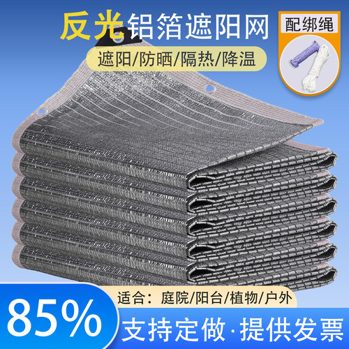 可反光防晒银白色多肉植物遮阳网