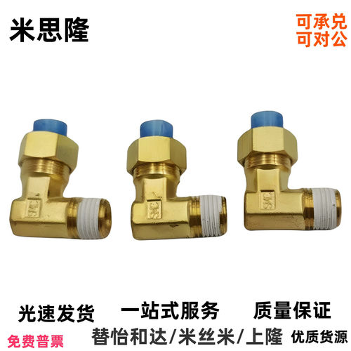 TCRL4 TCRL6 TCRL8 10-1 2 3 4 管用带套管接头 弯管 黄铜材质
