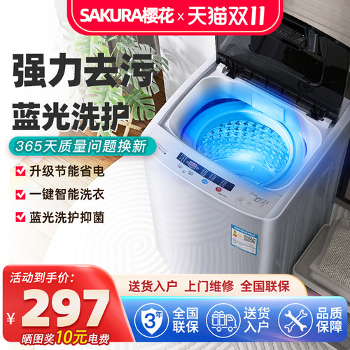 樱花7.5KG全自动洗衣机租房宿舍