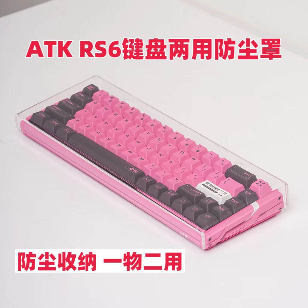 适用于ATK RS6磁轴键盘防尘罩亚克力68配列透明键帽防尘盖空气罩图片