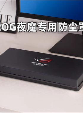 ROG夜魔extreme98HE游侠机械键盘防尘罩亚克力透明键帽保护盖手托