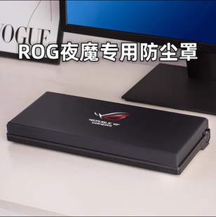 ROG夜魔extreme98HE游侠机械键盘防尘罩亚克力透明键帽保护盖手托