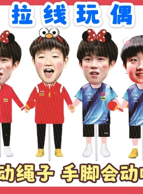 乒乓球员孙颖莎王楚钦拉线娃娃创意礼物宝宝扯线公仔玩偶伸缩娃