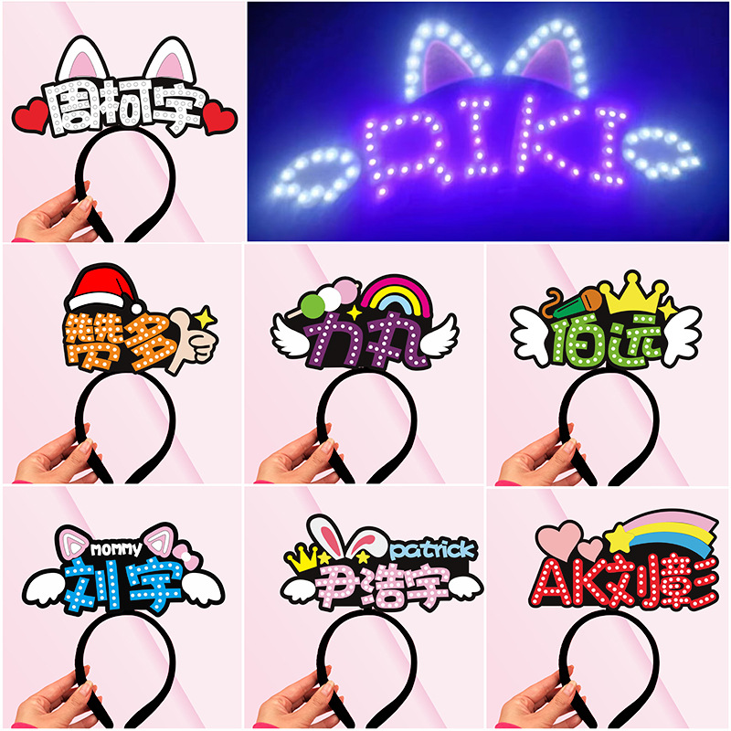 INTO1刘宇赞多力丸尹浩宇刘彰应援灯牌发光定制发箍头饰荧光棒