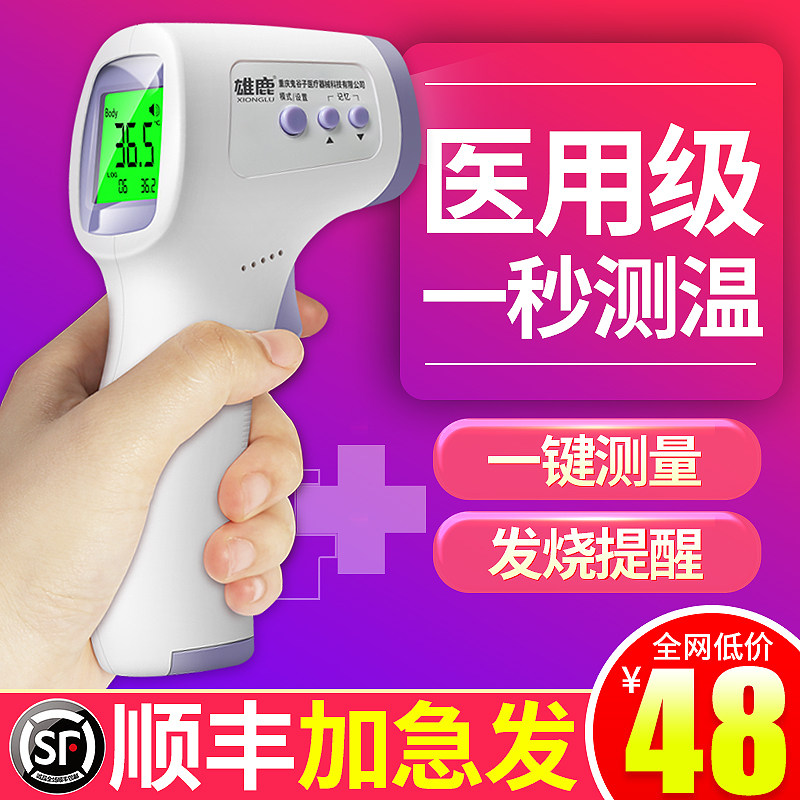 医用电子红外线温度体温计高精度额温枪医家用测温仪精准耳温额头