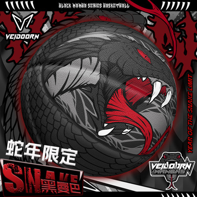 维动篮球7号橡胶蓝球户外耐磨学生比赛训练用球黑曼巴蛇年限定V七