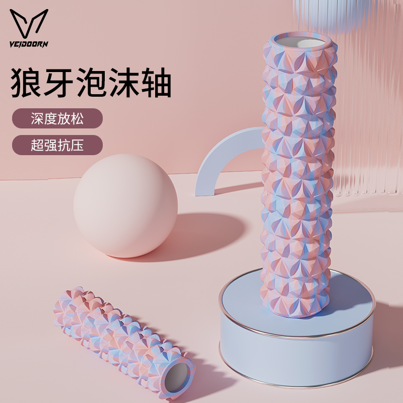 维动瑜伽柱狼牙棒泡沫滚轴肌肉放松按摩器瘦腿琅琊棒运动健身器材