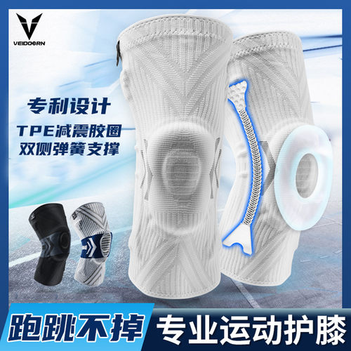 维动专业运动护膝半月板膝盖护套