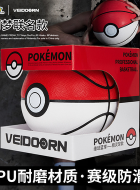 维动宝可梦联名篮球正品精灵球款7号蓝球PU耐磨比赛训练男生礼盒6