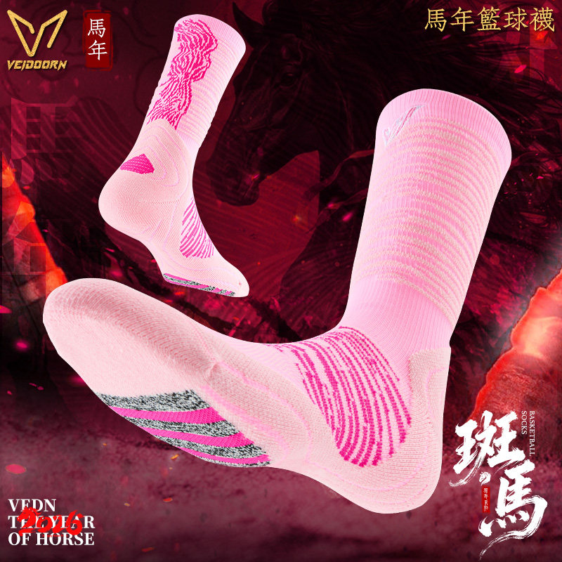 维动实战专业篮球袜子马年限定美式精英运动袜蓝球训练长筒袜斑马,运动/瑜伽/健身/球迷用品,篮球袜,淘宝优惠券,粉丝福利购,淘宝优惠卷