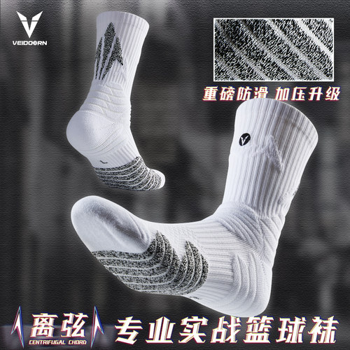 维动离弦实战篮球袜专业毛巾底运动袜男女高帮长筒袜美式精英袜子