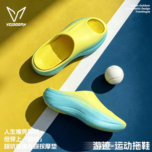 VEIDOORN维动运动拖鞋男女春夏厚底防滑凉拖沙滩游泳篮球拖鞋游迹