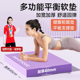 平板支撑平衡垫瑜伽垫核心训练健身软踏垫泡沫跪垫减震地垫子防滑