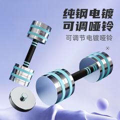纯钢可拆卸哑铃男士健身家用电镀可调节重量组合防滑实心练臂肌肉
