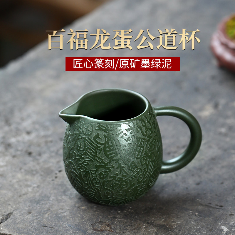 宜兴原矿紫砂公道杯全手工墨绿泥茶具茶海茶道分茶器百福龙蛋公杯图片