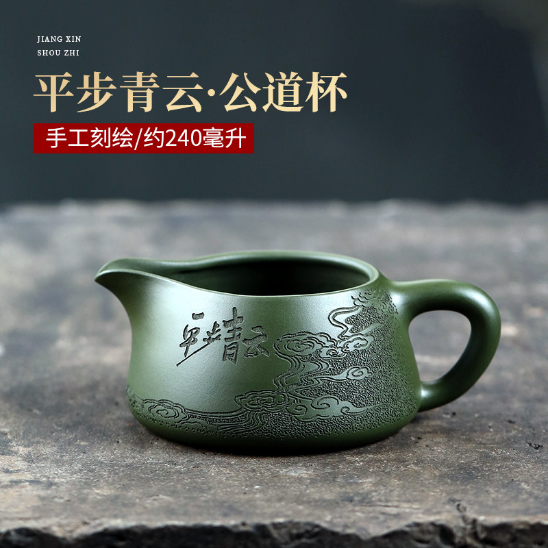 宜兴原矿紫砂公道杯纯全手工墨绿泥茶具茶海茶道分茶器平步青云图片