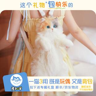 夏日&三花】七夕麦扣羊官方毛绒玩偶仿真猫咪背包女孩子生日礼物