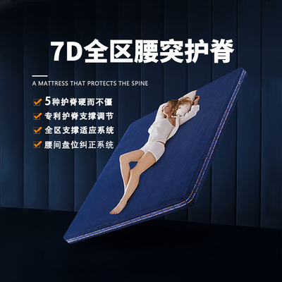 穆斯7D黄金软硬自由调节护脊床垫