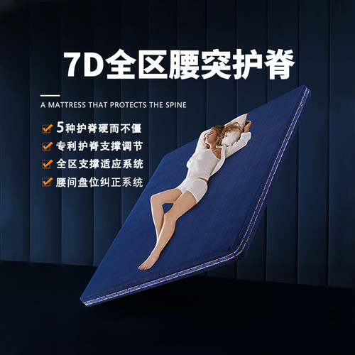 穆斯7D黄金软硬自由调节护脊床垫