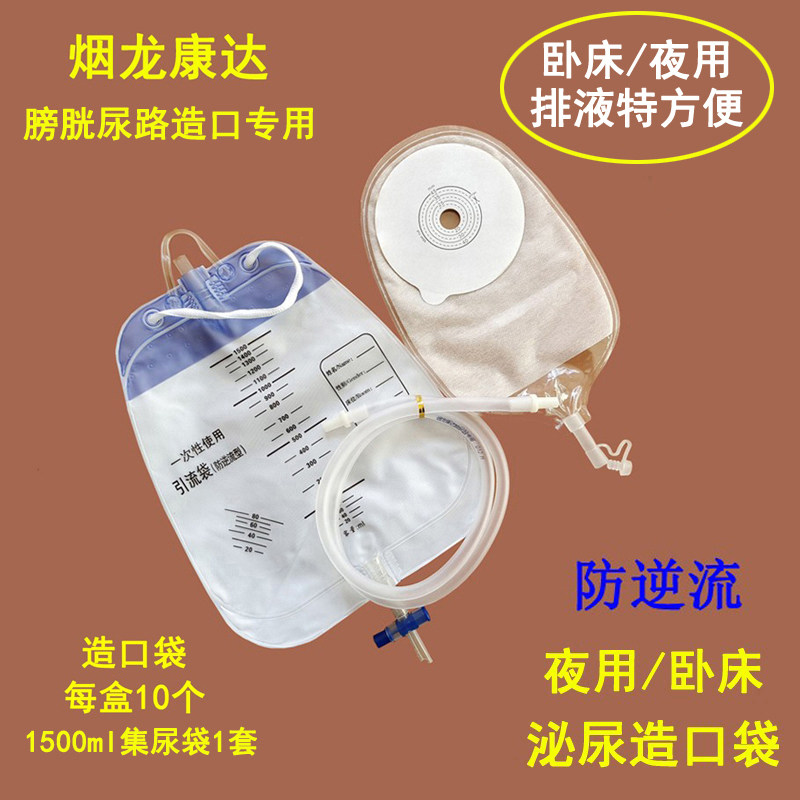 烟龙康达尿路造口袋卧床用回购多