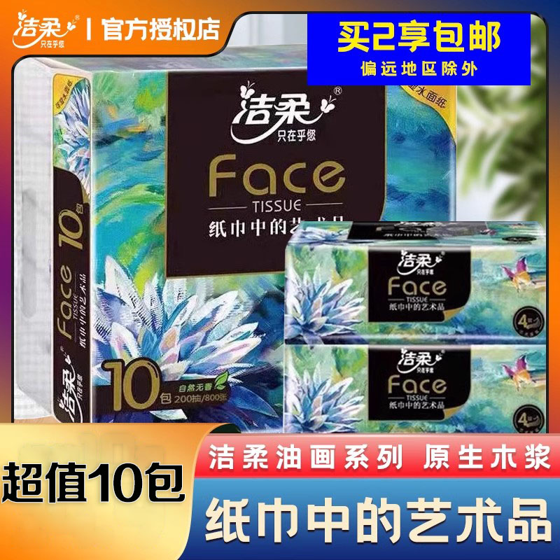 洁柔Face纸巾自然无香